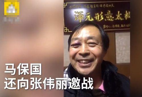 马保国最新爆料视频播放,揭秘江湖传闻背后的真相 第2张 马保国最新爆料视频播放,揭秘江湖传闻背后的真相 第2张